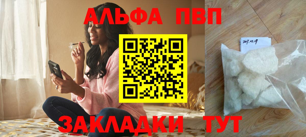 Элиста  Alpha PVP СК КРИС  А ПВП Соль  A PVP Crystall  Вход с VPN 