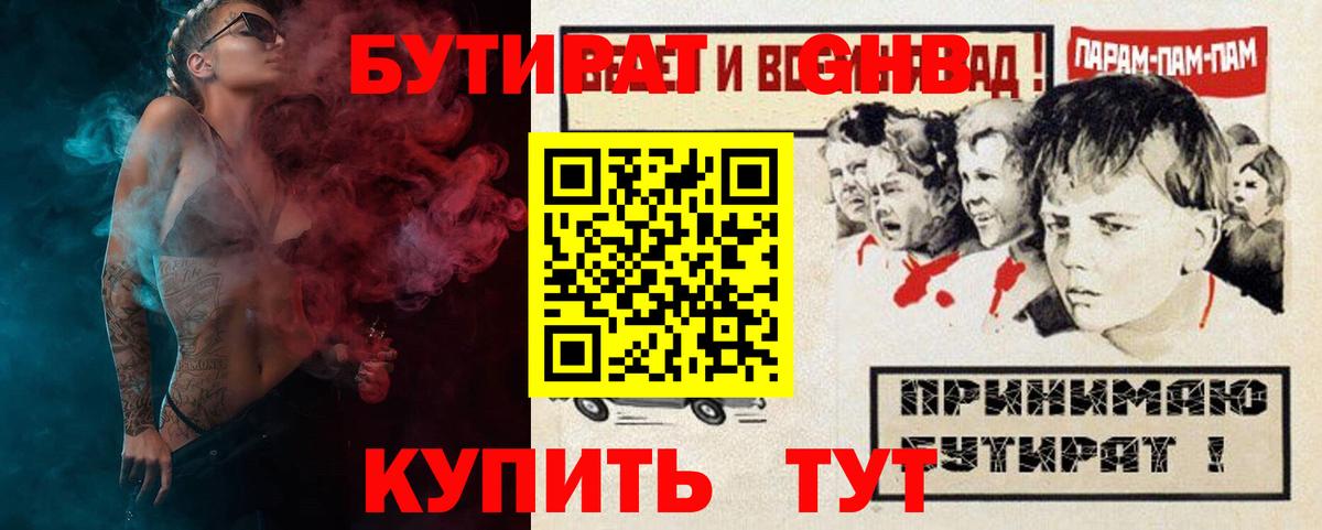 Бутират BDO 33%  Вход с VPN  Бутират  Элиста 