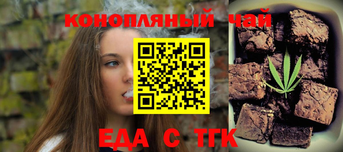 Еда ТГК конопля  Вход с VPN  Элиста 