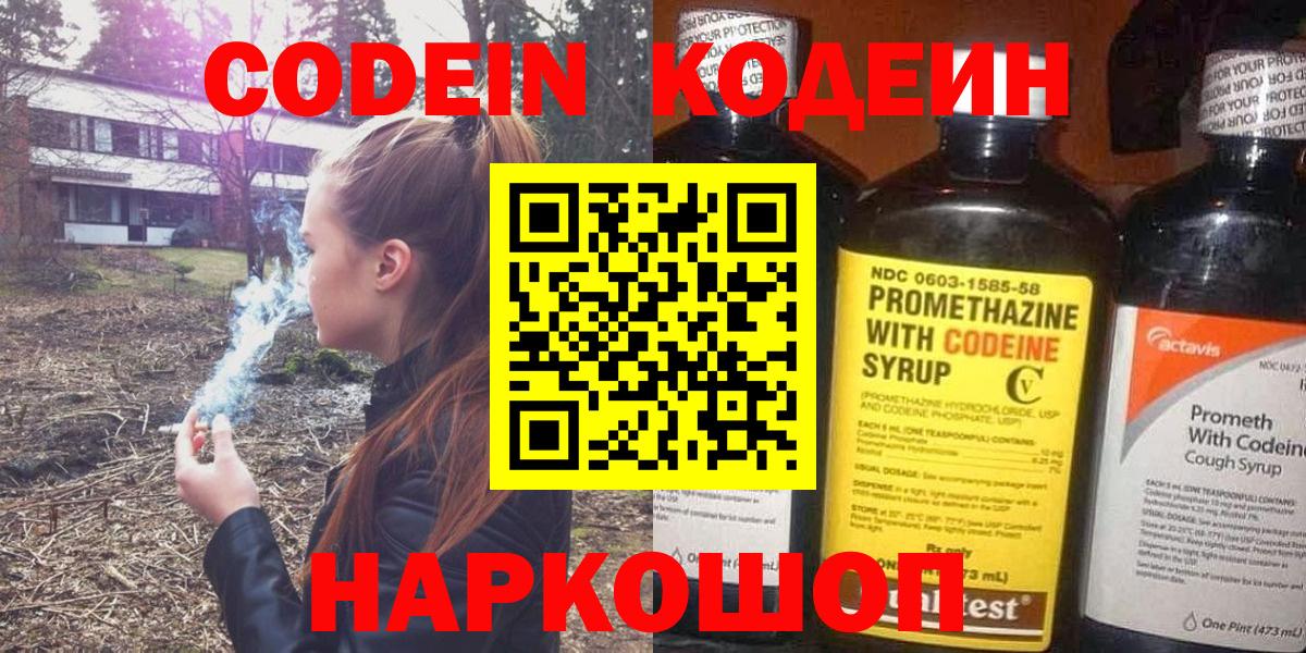 Кодеиновый сироп Lean Purple Drank Элиста