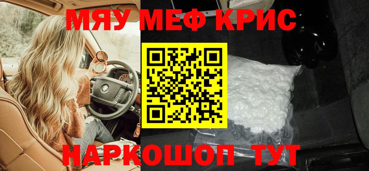 МЯУ-МЯУ VHQ  Вход с VPN  Меф  Меф кристаллы  Элиста 
