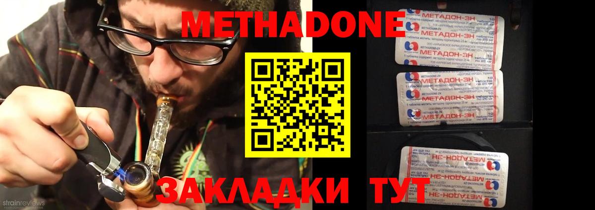 Метадон мёд Элиста